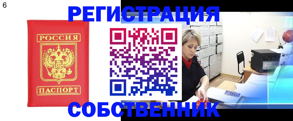 временная регистрация поиск в Барыше