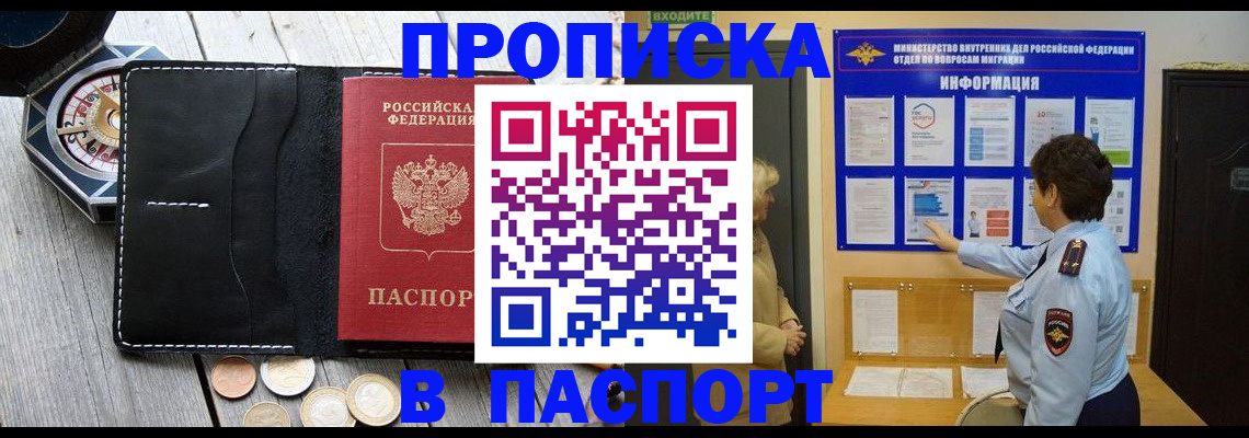 прописка 2025 в Барыше