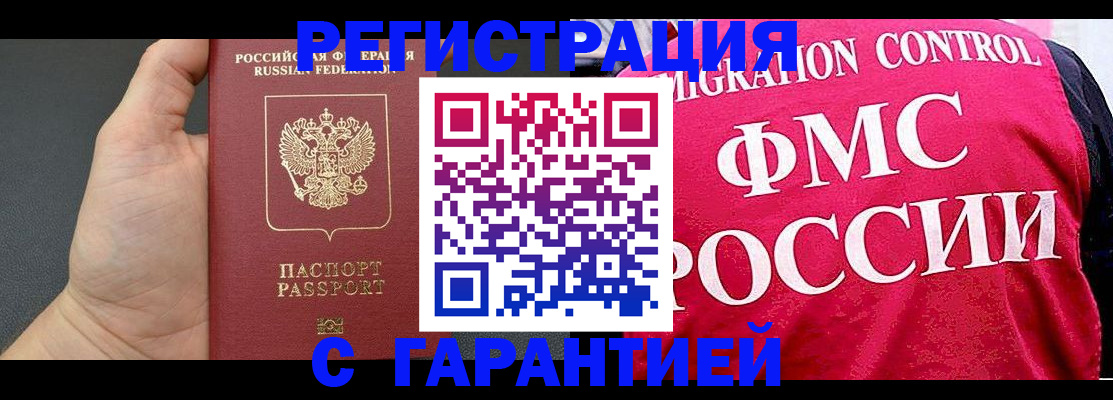 временная регистрация 2025 в Барыше