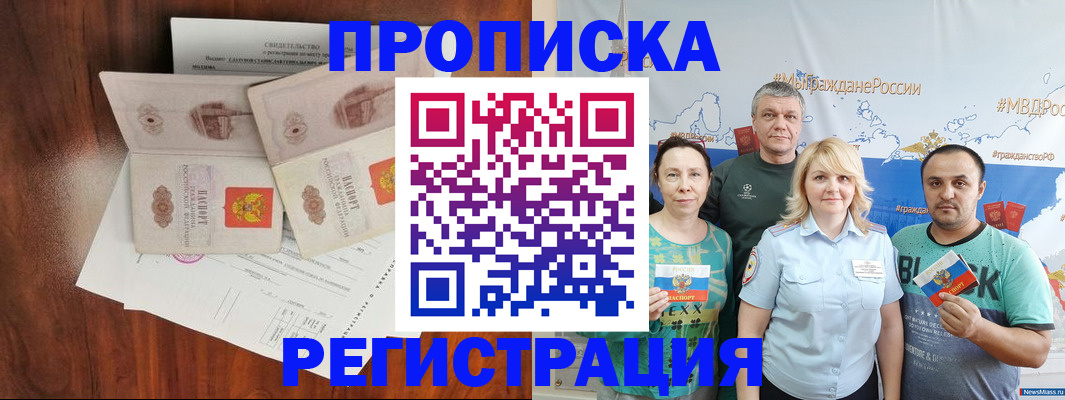 временная регистрация купить в Барыше