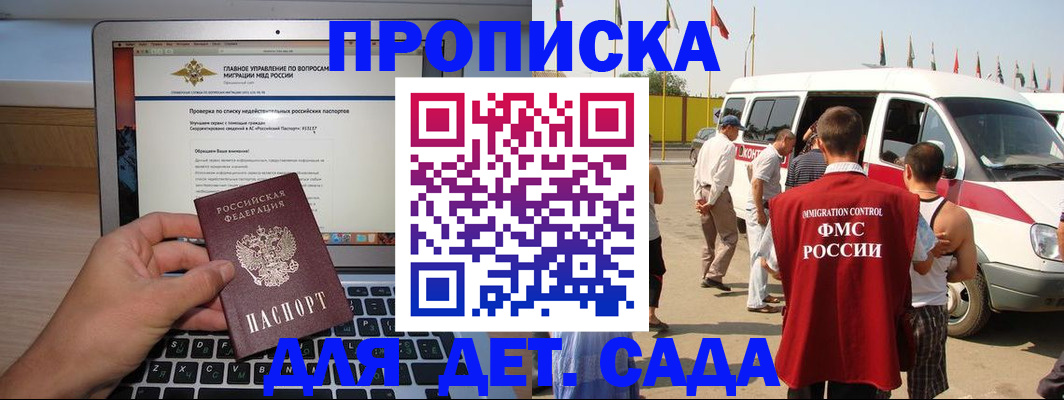временная регистрация для всех в Барыше
