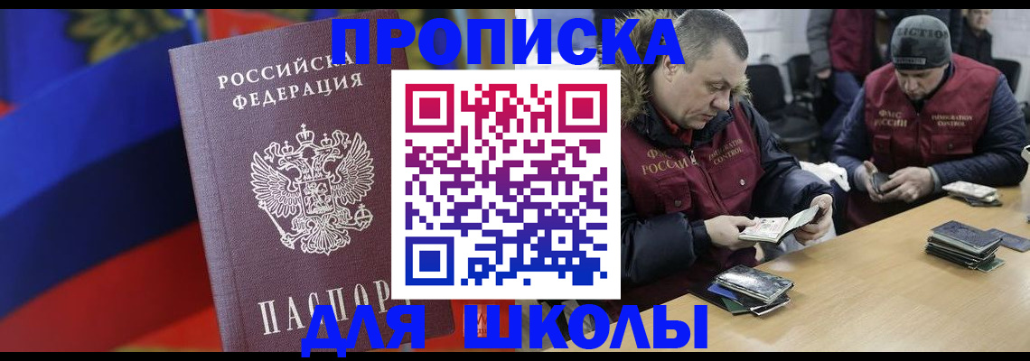 прописка ребенка в Барыше